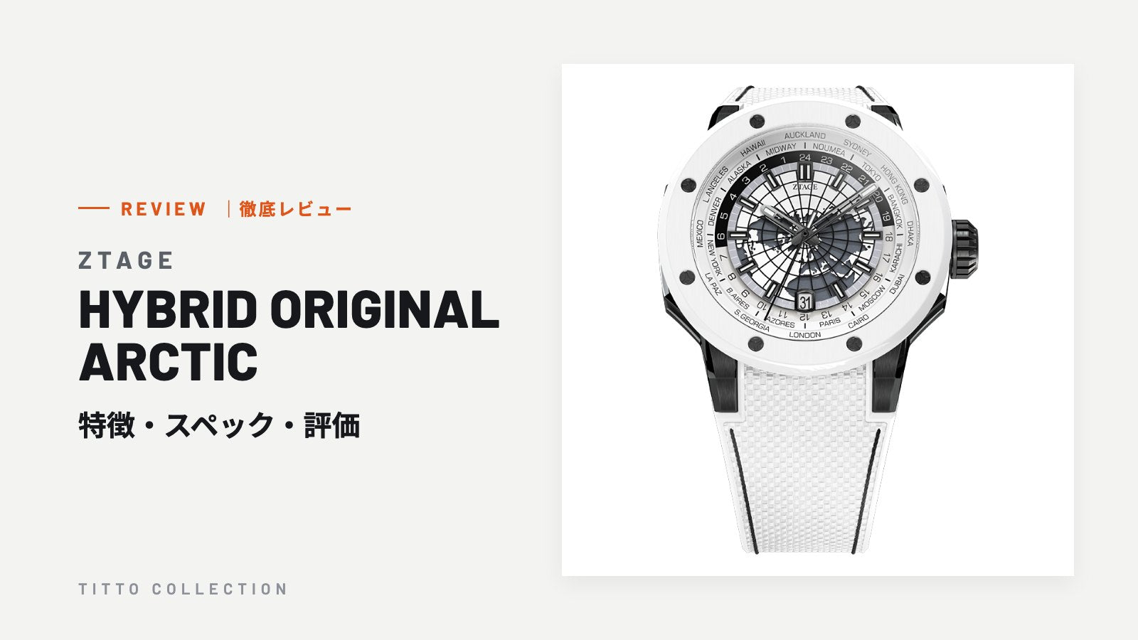 ZTAGE HYBRID ORIGINAL ARCTIC を徹底レビュー｜特徴・スペック・評価