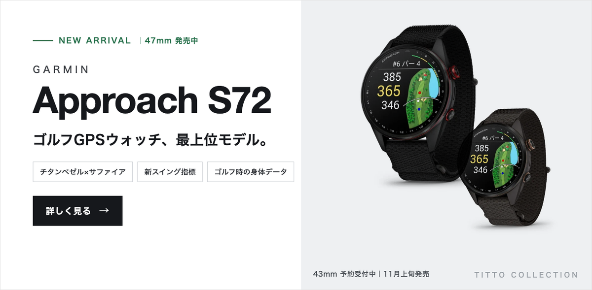 GARMIN Approach S72 予約受付中