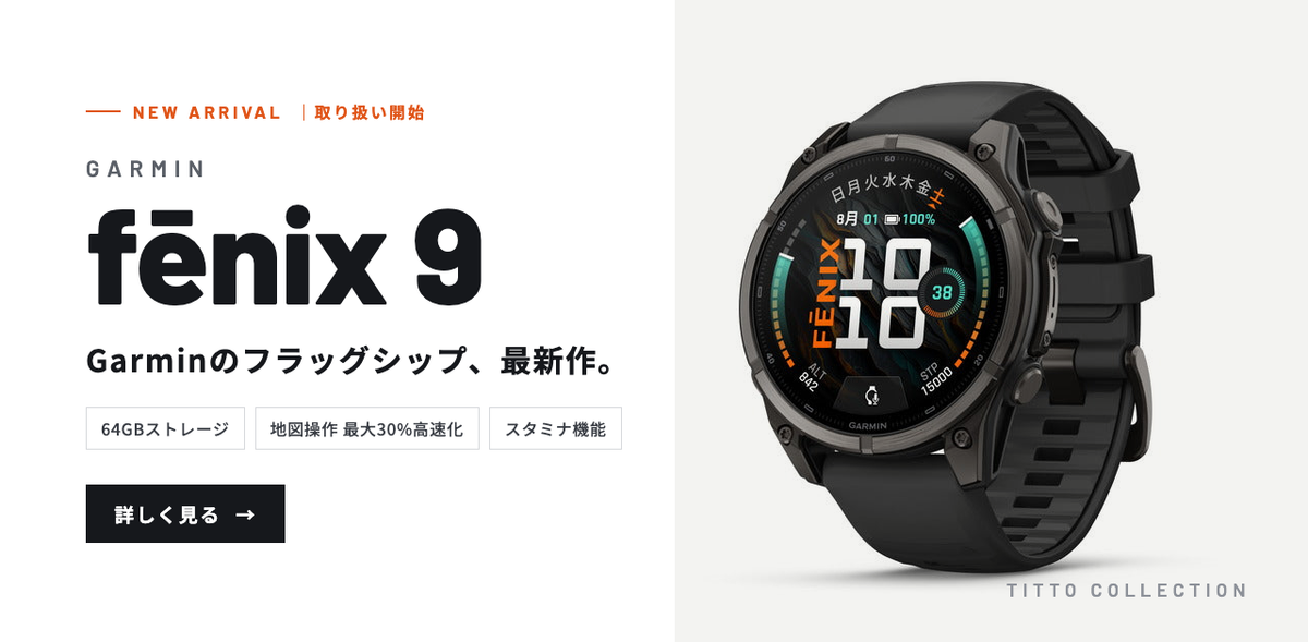 GARMIN fēnix 9 取り扱い開始