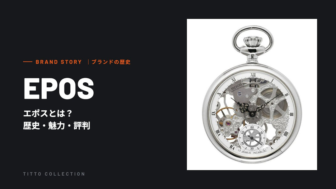 エポスとは？歴史・魅力・評判を正規販売店が解説