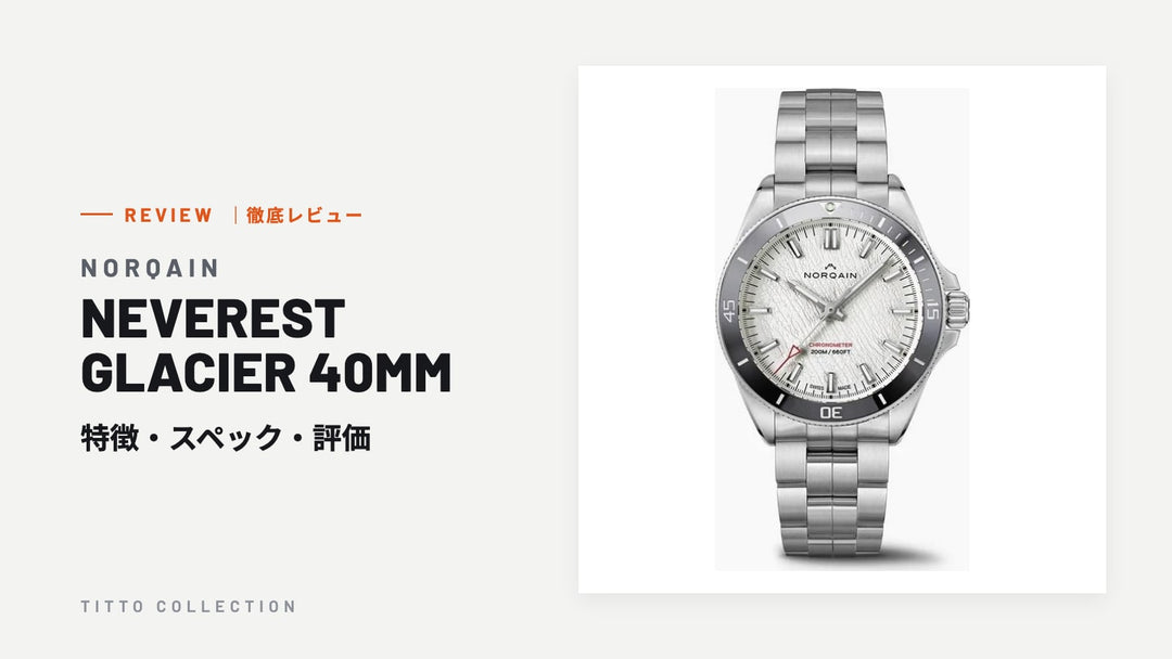 ノルケイン NEVEREST GLACIER 40MM を徹底レビュー｜特徴・スペック・評価【正規販売店】