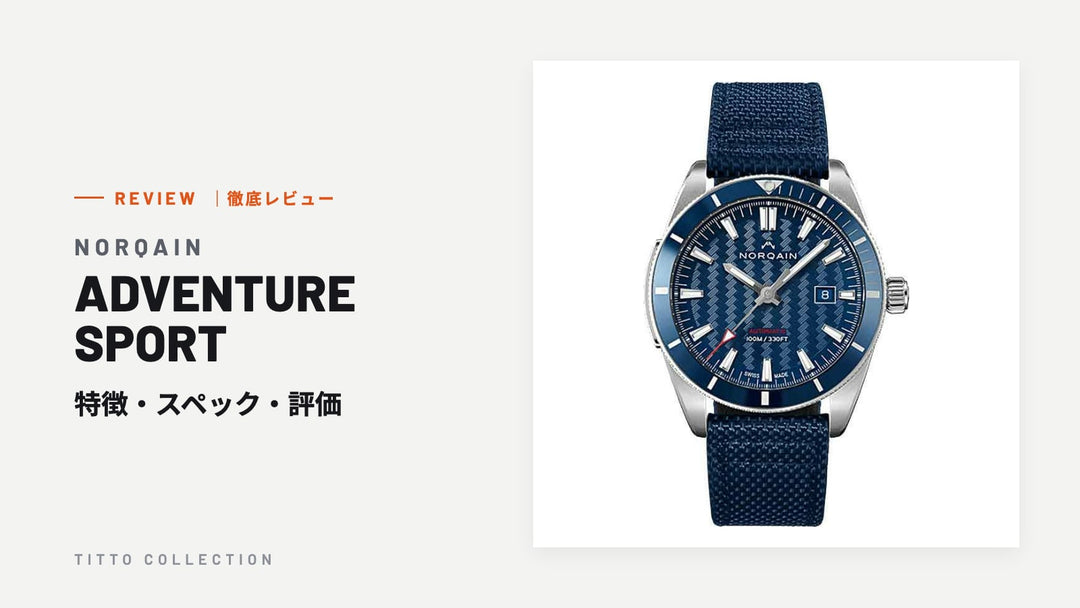 ノルケイン ADVENTURE SPORT を徹底レビュー｜特徴・スペック・評価【正規販売店】