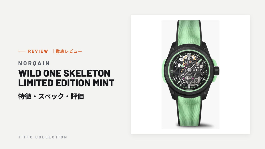 ノルケイン WILD ONE SKELETON LIMITED EDITION MINT を徹底レビュー｜特徴・スペック・評価【正規販売店】